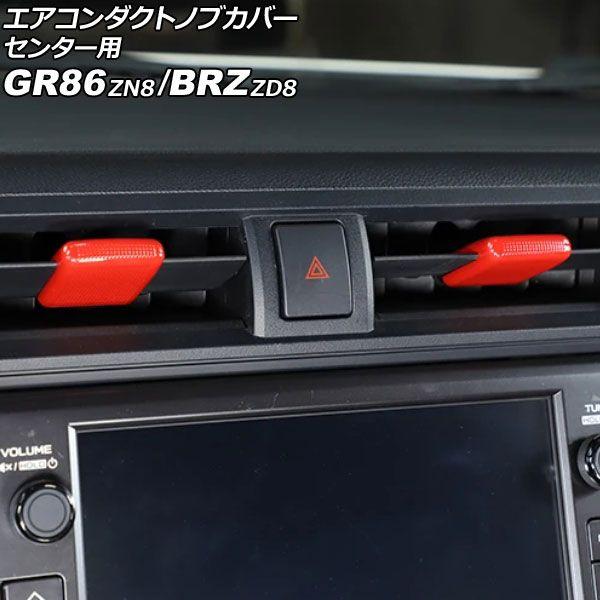 エアコンダクトノブカバー センター用 トヨタ GR86 ZN8 2021年10月〜 レッド ABS製 入数：1セット(2個) AP-IT4420-RD