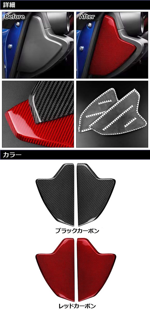 ダッシュボードサイドカバー トヨタ GR86 ZN8 2021年10月〜 ブラックカーボン カーボンファイバー製 入数：1セット(左右) AP-IT4425-BKC_1