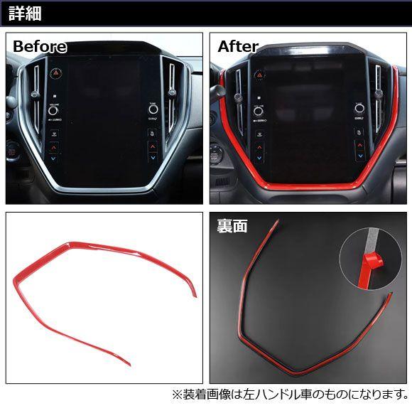 ナビゲーションパネルカバー スバル WRX S4 VBH 11.6インチナビ搭載車