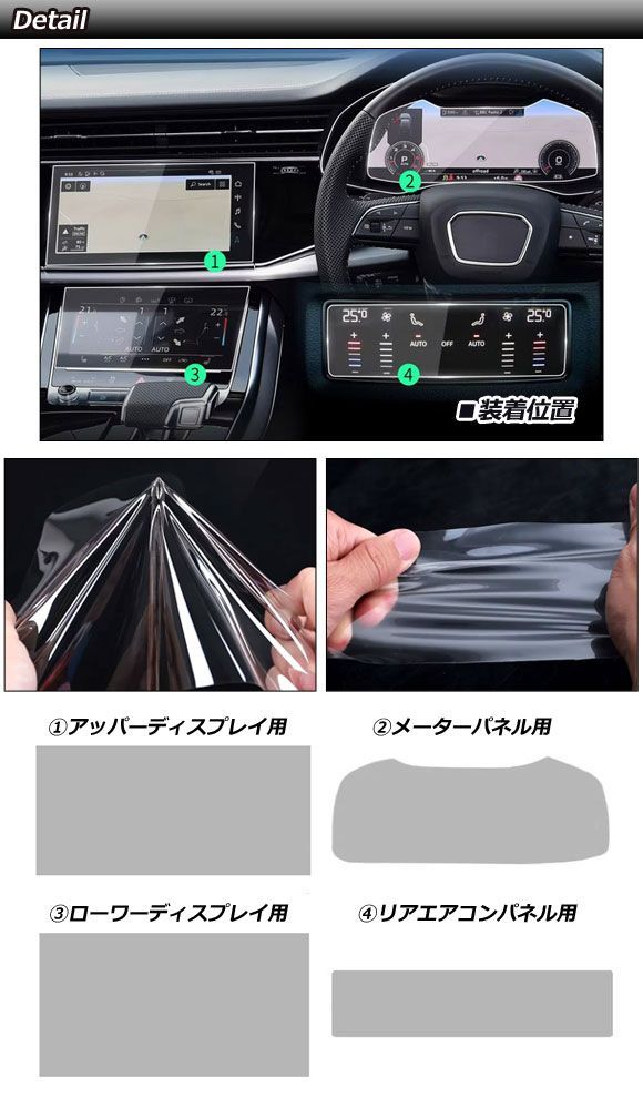 プロテクションフィルムセット アウディ SQ8 F1DWRA 2023年〜 クリア TPU製 入数：1セット(4枚) AP-IT4487-TPU-CL_1