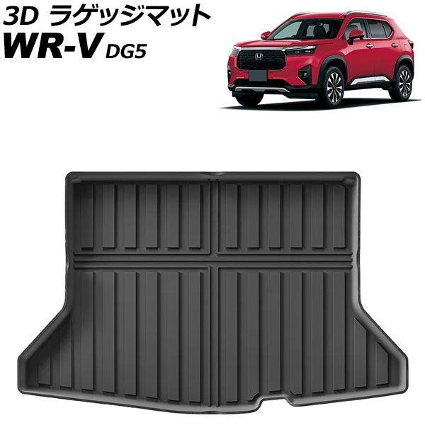 3D ラゲッジマット ホンダ WR-V DG5 2024年03月〜 TPE素材 AP-IT4569