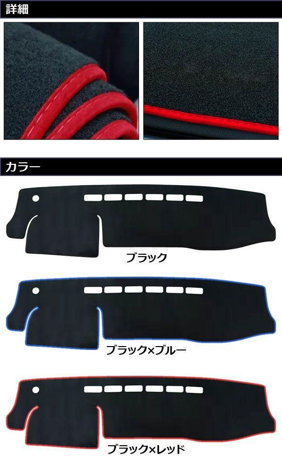 ダッシュボードマット トヨタ ハイエースバン/レジアスエースバン 200系 標準ボディ用 2004年08月〜 ブラック×ブルー ポリエステル AP-IT4771-BKBL_1