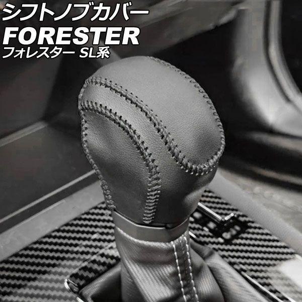 シフトノブカバー スバル フォレスター SL系 2025年04月〜 ブラック×ブラック レザー製 AP-IT4825-BKBK
