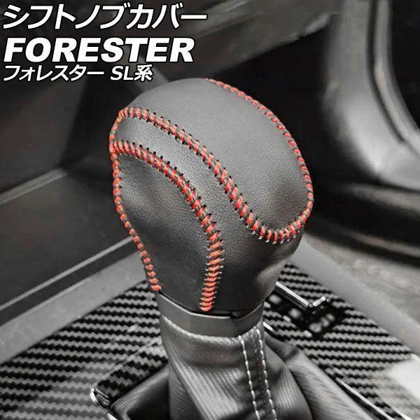 シフトノブカバー スバル フォレスター SL系 2025年04月〜 ブラック×レッド レザー製 AP-IT4825-BKRD