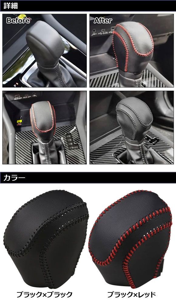 シフトノブカバー スバル フォレスター SL系 2025年04月〜 ブラック×レッド レザー製 AP-IT4825-BKRD_1