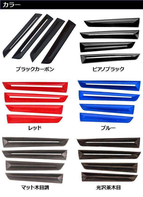 インナードアガーニッシュ ホンダ シビック FL系 タイプR可 アンビエントライト装着車用 2021年09月〜 ブルー ABS製 入数：1セット(4個) AP-IT4834-BL_2