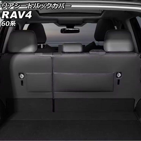 リアシートバックカバー トヨタ RAV4 60系 2025年12月〜 ブラック 合皮 入数:1セット(2個) AP-IT4854-BK