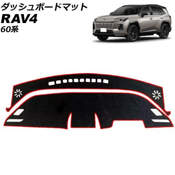 ダッシュボードマット トヨタ RAV4 60系 HUD無し車用 2025年12月〜 ブラック×レッド ポリエステル AP-IT4856-BKRD