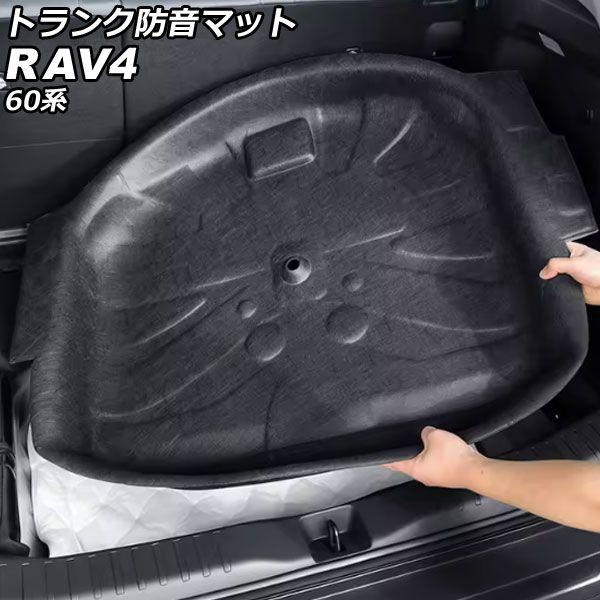 トランク防音マット トヨタ RAV4 60系 2025年12月〜 ブラック PET AP-IT4863