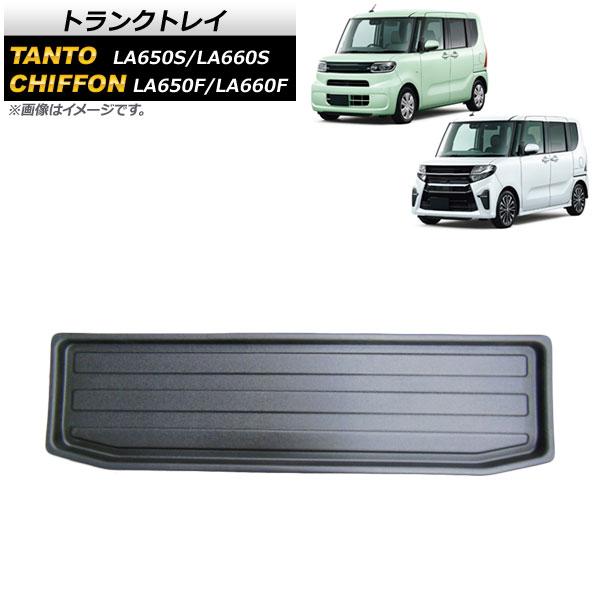 タント カスタム ラゲージトレイ ダイハツ純正部品 LA650S LA660S パーツ オプション