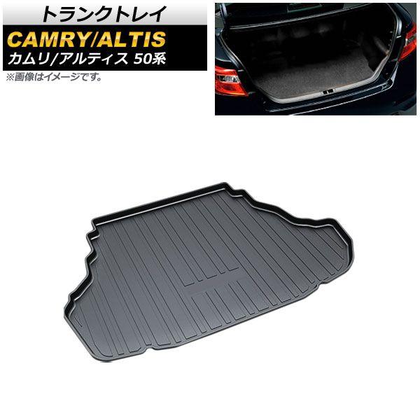 トランクトレイ ダイハツ アルティス V50N 2012年05月〜2017年07月 TPV素材 AP-IT541の通販は