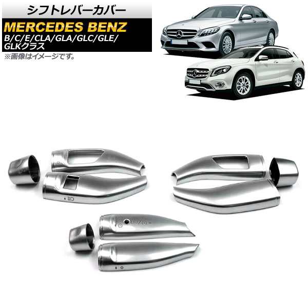 メルセデスベンツ シルバー シフトレバー カバー 3点 MercedesBenz