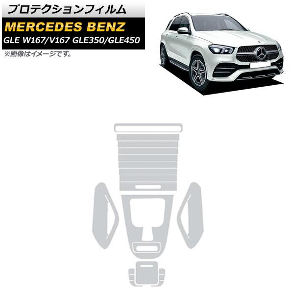 プロテクションフィルム メルセデス・ベンツ GLE W167/V167 GLE350/GLE450 2020年〜 クリア TPU製 センターコンソール用 AP-IT946の通販は