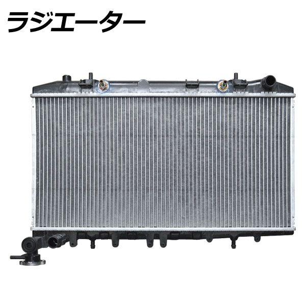 ラジエーター 日産 ルキノ FB14 AT 1994年05月〜1999年04月 AP-KBR-