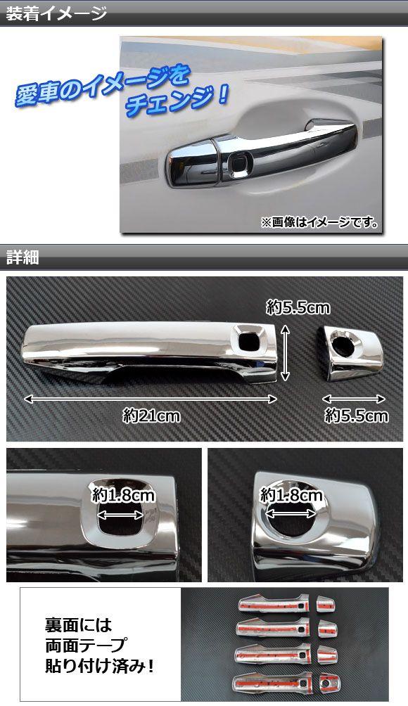 ドアハンドルカバー トヨタ ランドクルーザー UZJ200W,URJ202W 2007年