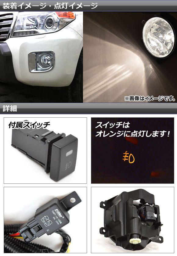 フォグランプ トヨタ ランドクルーザー UZJ200W,URJ202W 中期 2012年01月〜2015年08月 純正互換 スイッチ付き AP-LAND200-06_1