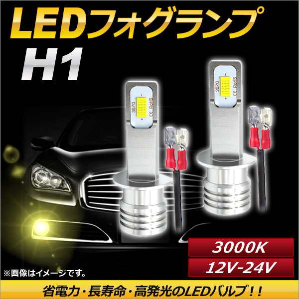 AP LEDフォグランプ H1 3000k イエロー ハイパワー 12-24V AP-LB084-YE 入数：1セット(左右)の通販は 7,563円