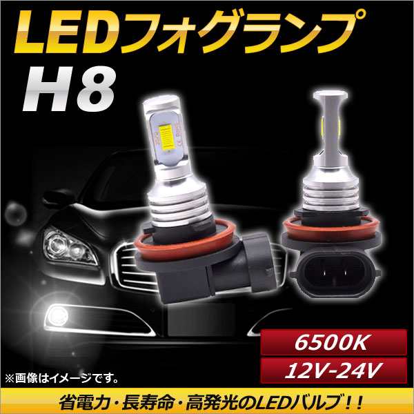 AP LEDフォグランプ H8 6500k ホワイト ハイパワー 12-24V AP-LB088-WH 入数：1セット(左右)の通販は