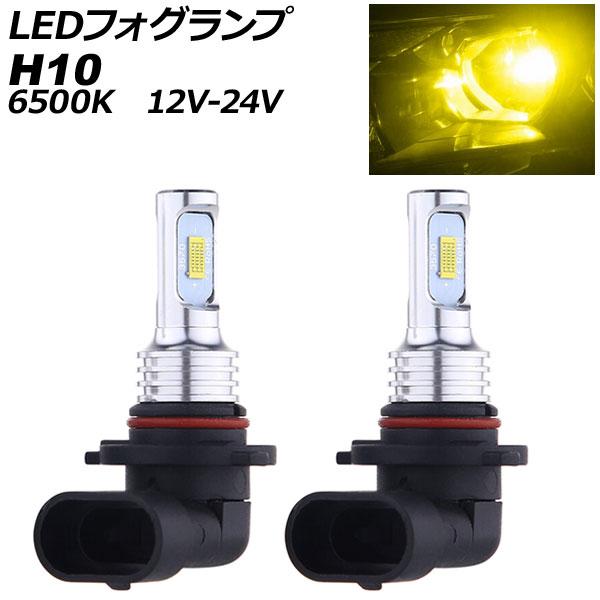 AP LEDフォグランプ H10 3000k イエロー ハイパワー 12-24V AP-LB090-YE 入数：1セット(左右)