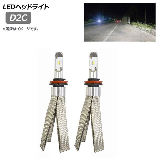 LEDヘッドライト D2C ヒートリボン式 6000K 8000LM 入数：1セット(左右) AP-LB216