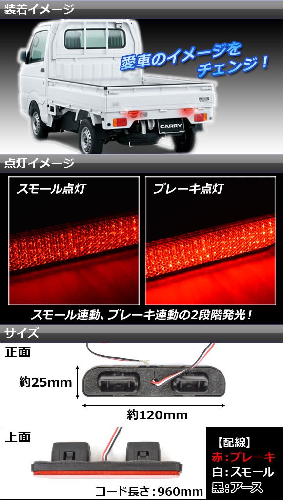LEDリフレクター スズキ キャリイ DA63T/DA65T/DA16T 2002年05月〜 レッドレンズ AP-LEDRE-S022A 入数：1セット(左右)_1