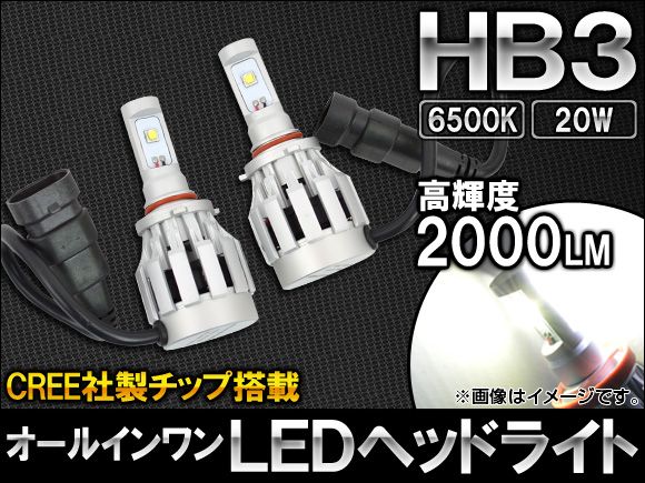 AP オールインワン LEDヘッドライト HB3 CREE社製チップ搭載 20W AP-LEDHEAD-G-HB3 入数：1セット(左右)の通販は 5,390円