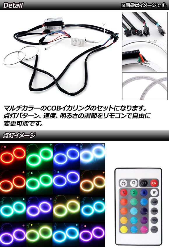 AP LED RGBイカリングセット COB 90mm リモコンでマルチカラー変色！ AP-LL160-90MM_1
