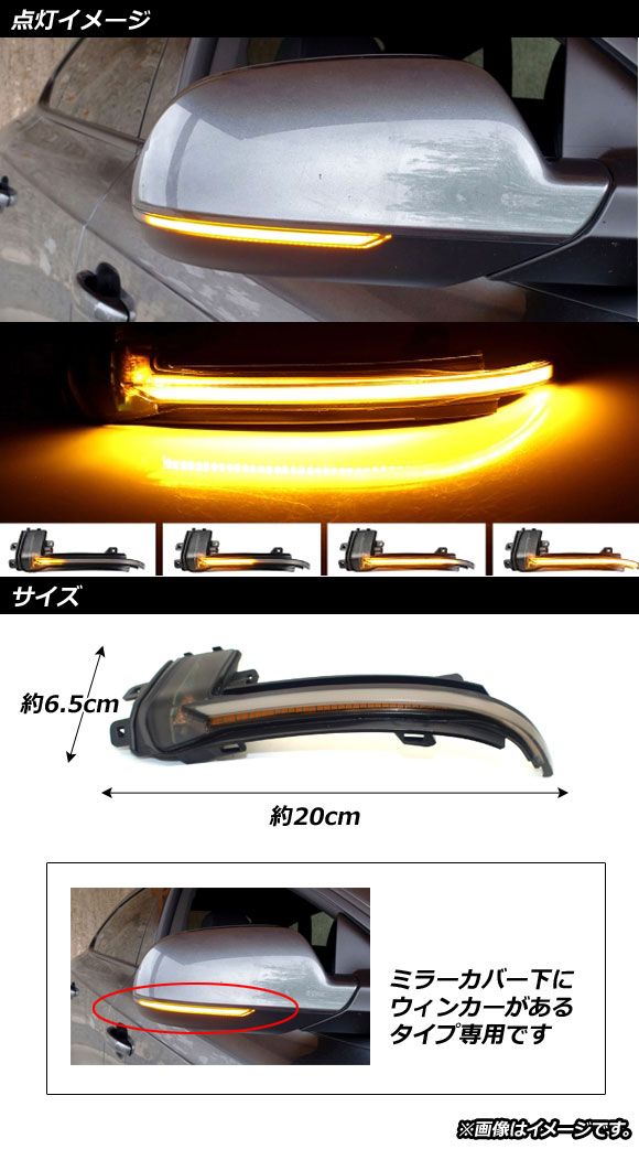 LED流れるドアミラーウインカーレンズ アウディ RS5 B8 ドアミラーカバー下にウインカーがあるタイプ 2010年〜2017年 スモークレンズ 入数：1セット(左右) AP-LL197_1