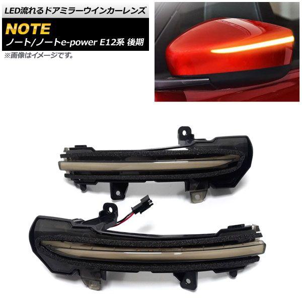ノートE12 日産純正　ミラーウィンカー　左右 新品】日産 ノート E12 後期 クローム メッキ ドアミラー ウィンカー ガーニッシュ ウィンカー リム カバーの落札情報詳細 -  Yahoo!オークション落札価格検索 オークフリー 