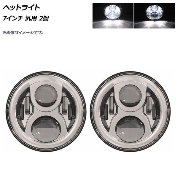 ヘッドライト シルバー 7インチ 汎用 入数：1セット(左右) AP-LL251-SI