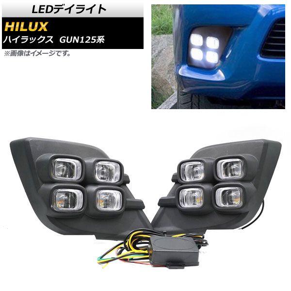 LEDデイライト トヨタ ハイラックス GUN125 2015年〜2017年 ホワイト 入数：1セット(左右) AP-LL276-WH