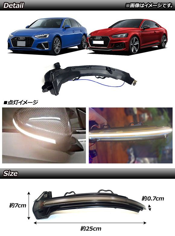 LED流れるドアミラーウインカーレンズ アウディ A4/S4 B9 2016年〜 ホワイト スモークレンズ 入数：1セット(左右) AP-LL302_1