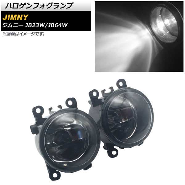 ハロゲンフォグランプ スズキ ジムニー JB23W/JB64W JB23Wは6型以降装着可能 2005年10月〜 H8/H11 入数：1セット(左右) AP-LL359の通販は
