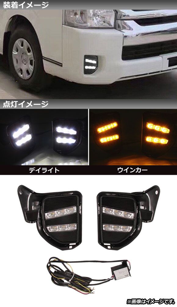 LEDデイライト トヨタ ハイエース/レジアスエース 200系 4/5型/標準