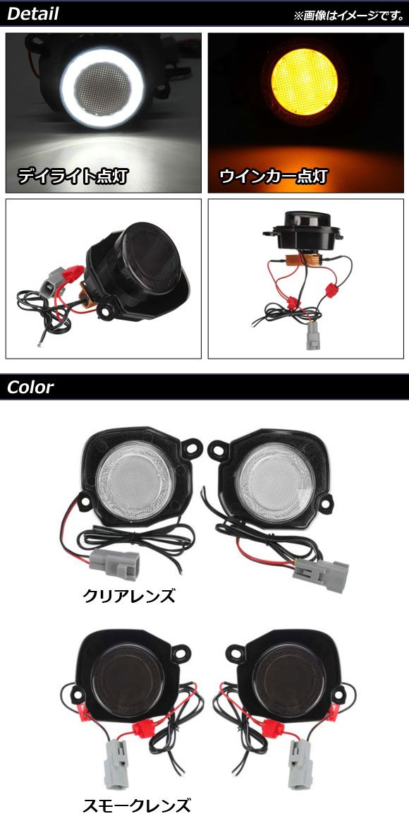 LEDデイライト付きウインカー スズキ ジムニー/ジムニーシエラ 2018年07月〜 クリアレンズ ホワイト/アンバー点灯 入数：1セット(左右) AP-LL368-CL_1