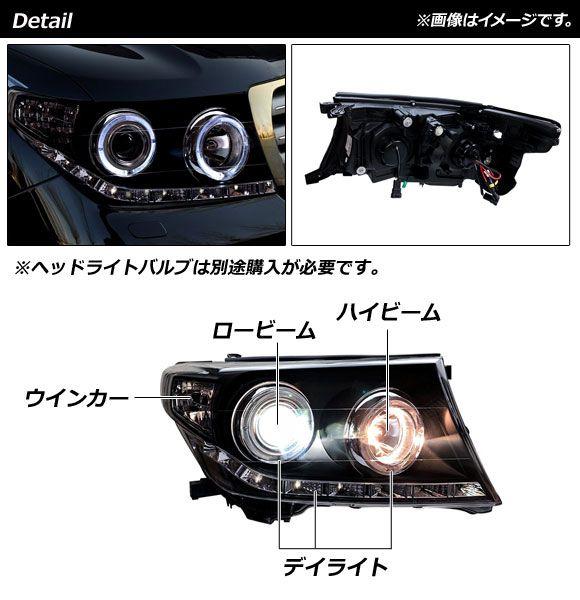 イカリング付きヘッドライト トヨタ ランドクルーザー 200系