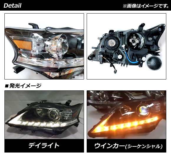 LEDヘッドライト レクサス RX270/350/450h 2012年04月〜2015年10月 クリアレンズ シーケンシャルウインカー連動 バルブ付き  入数：1セット(左右) AP-LL427-Bの通販はau PAY マーケット - オートパーツエージェンシー | au PAY マーケット－通販サイト