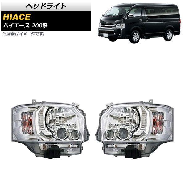 ヘッドライト トヨタ ハイエース 200系 4型/ハロゲン仕様車用 2013年12 