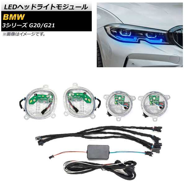 AP LEDヘッドライトモジュール 64色 アプリで簡単操作！ AP-LL442 BMW