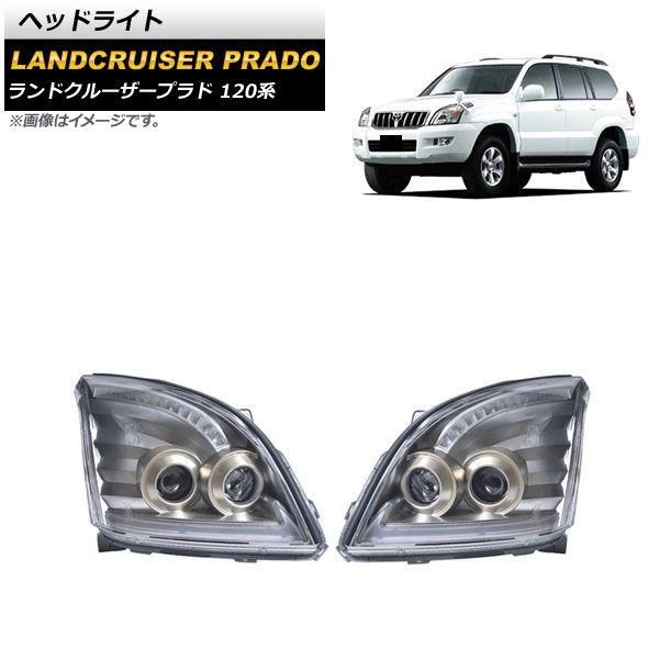 プラド120　☆ヘッドライト＆テールランプ