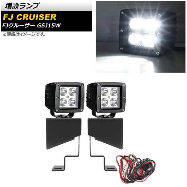 増設ランプ トヨタ FJクルーザー GSJ15W 2010年12月〜2018年01月 ホワイト点灯 4連 アルミ製 スイッチ付き 入数：1セット(左右) AP-LL466