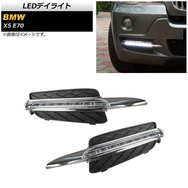 LEDデイライト BMW X5 E70 前期用 2007年〜2010年 鏡面シルバー 8LED 入数：1セット(左右) AP-LL494-KSI