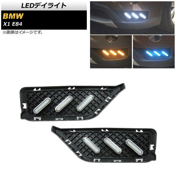 LEDデイライト BMW X1 E84 2013年〜2014年 ホワイト/アンバー/ブルー ウインカー連動 入数：1セット(左右) AP-LL499-3C 14,700円
