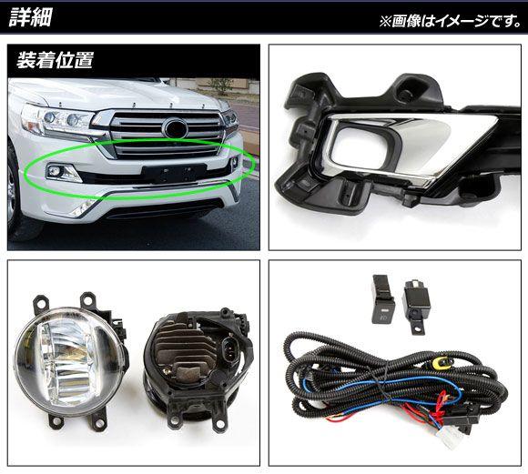 フォグランプ ランドクルーザー トヨタ純正 LEDフォグランプセット トヨタ ランドクルーザー URJ202W 後期 2015年