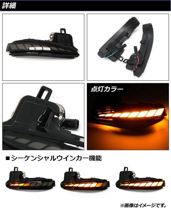 LED流れるドアミラーウインカーレンズ トヨタ アルファード/ヴェルファイア 30系 GGH30W/GGH35W/AGH30W/AGH35W/AYH30W ハイブリッド可 2015年01月〜 スモーク 入数：1セット(左右) AP-LL504_1
