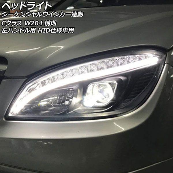 MERCEDES-BENZ W204/C204/S204 左 ヘッドライト ヘッドライト メルセデス・ベンツ Cクラス W204 前期 2007年06月〜2011年04