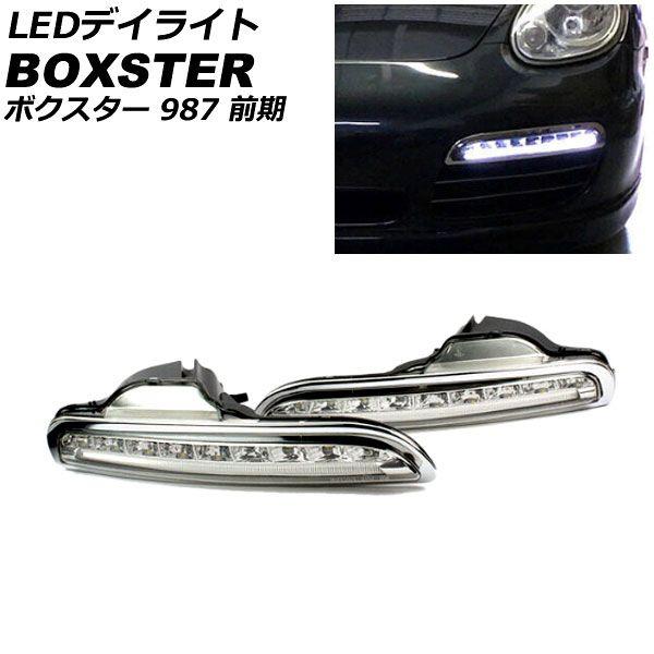 税込金額 ポルシェ ボクスター 987 LED バンパーランプ 税込金額 ポルシェ ボクスター 987 LED バンパーランプ