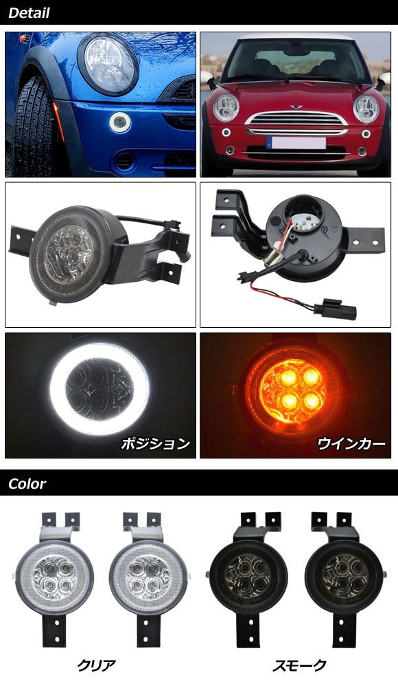 LEDデイライト MINI(BMW) R50/R52/R53 2001年〜2009年 クリアレンズ ウインカー機能付き 入数：1セット(左右) AP-LL621-CL_1