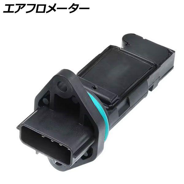 AP エアフロメーター/エアフロセンサー 22794-AA010同等品 インプレッサ/レガシィ/フォレスター用 AP-MAF003