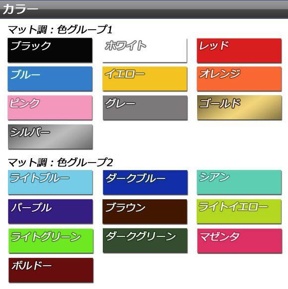 AP カラーフィルム マット調 150×200cm 艶消し 色グループ1 AP-CFMT3850-200_3